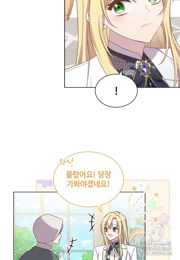얘 우리 딸 아니에요! 18화 8