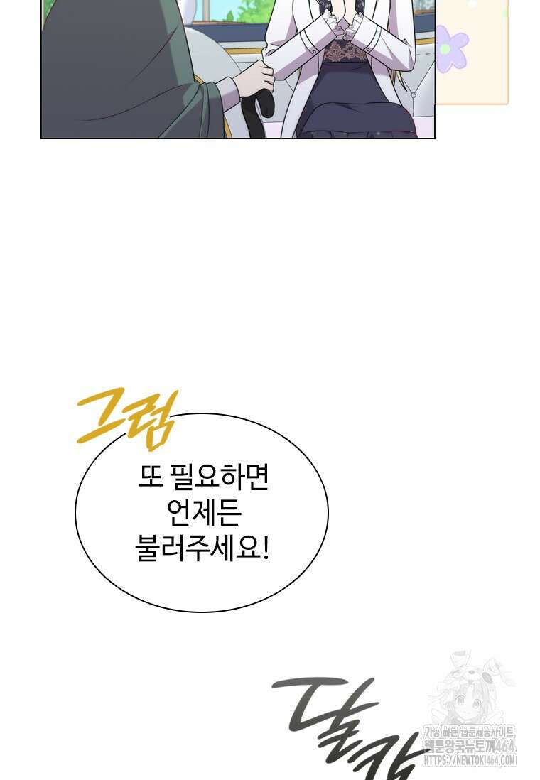 얘 우리 딸 아니에요! 18화 9