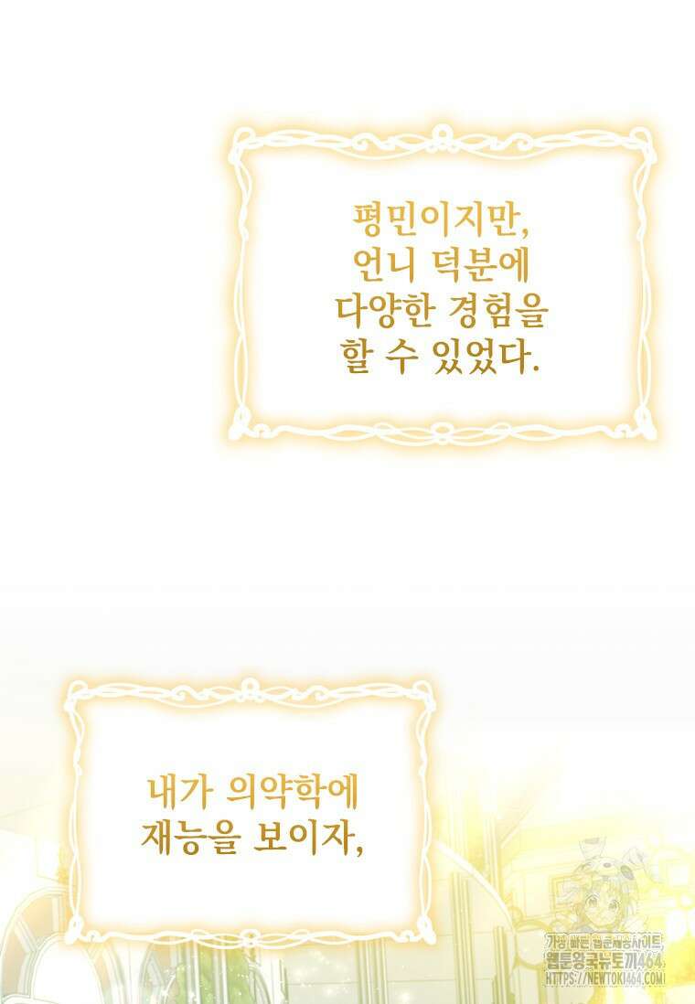 얘 우리 딸 아니에요! 18화 13
