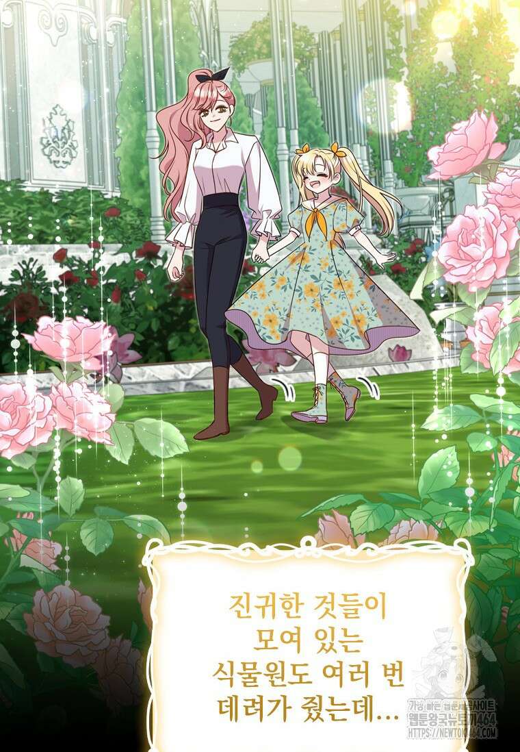 얘 우리 딸 아니에요! 18화 14
