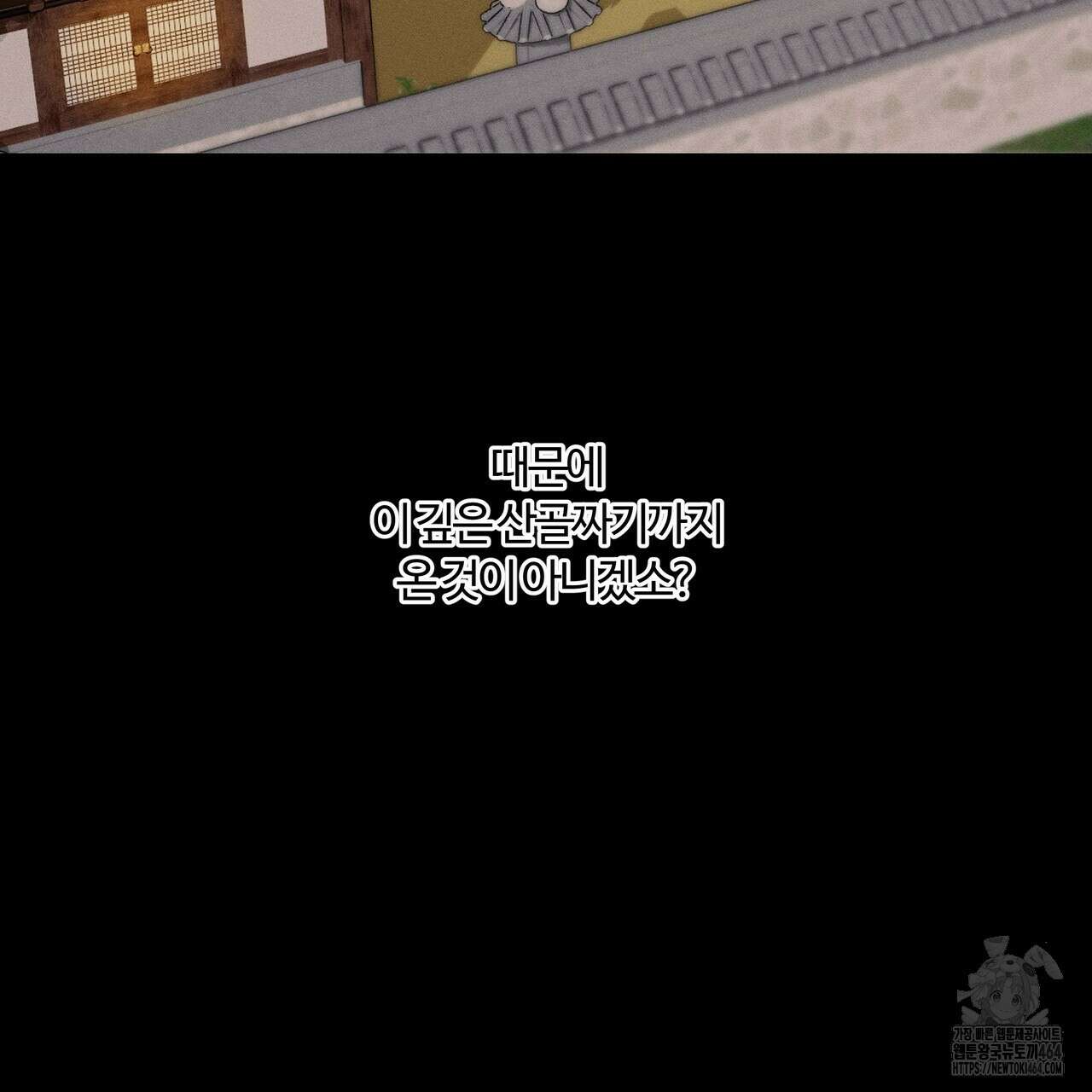 강령은 함부로 해선 안 됩니다_떡방아전 2화 7