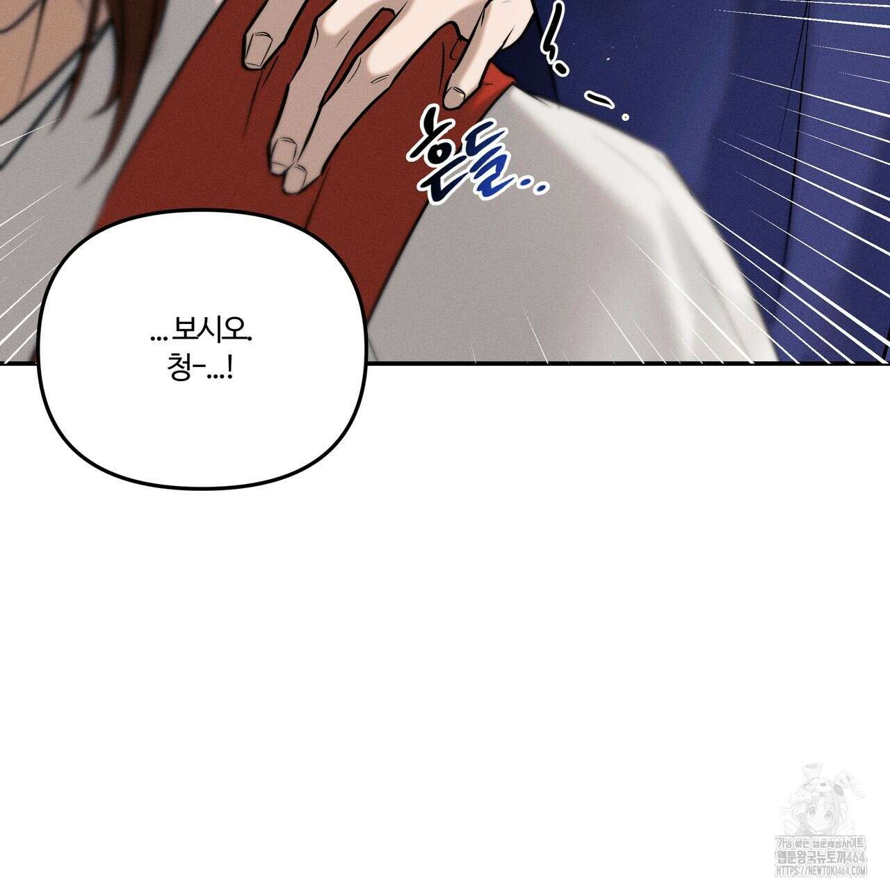 강령은 함부로 해선 안 됩니다_떡방아전 2화 38