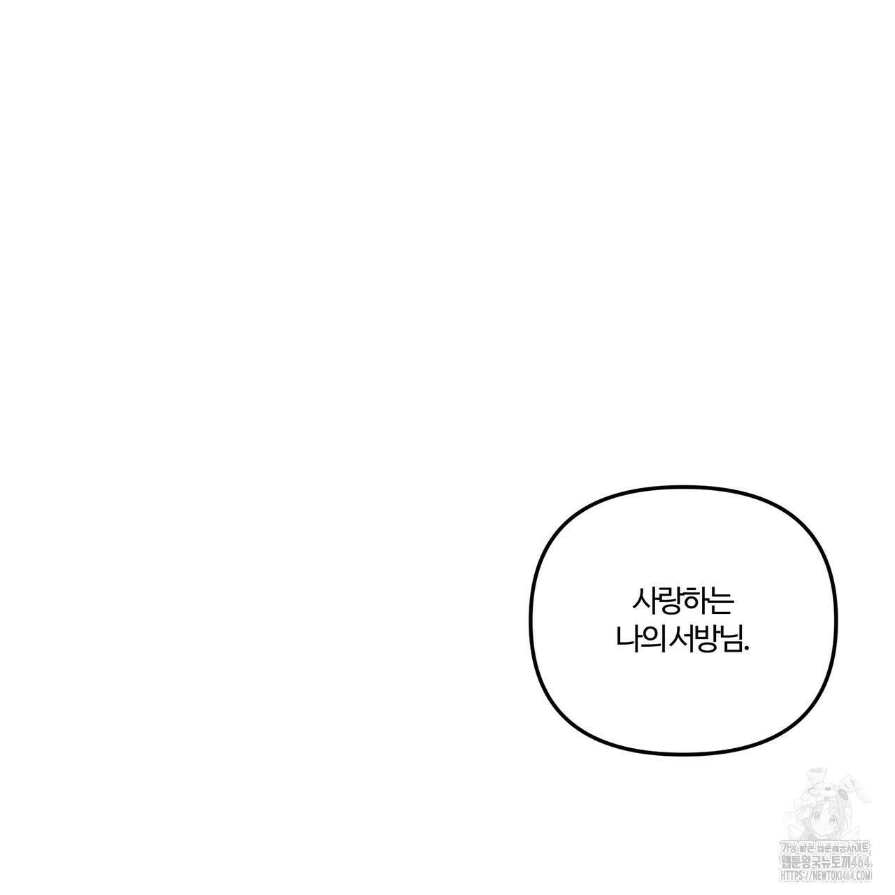 강령은 함부로 해선 안 됩니다_떡방아전 2화 47