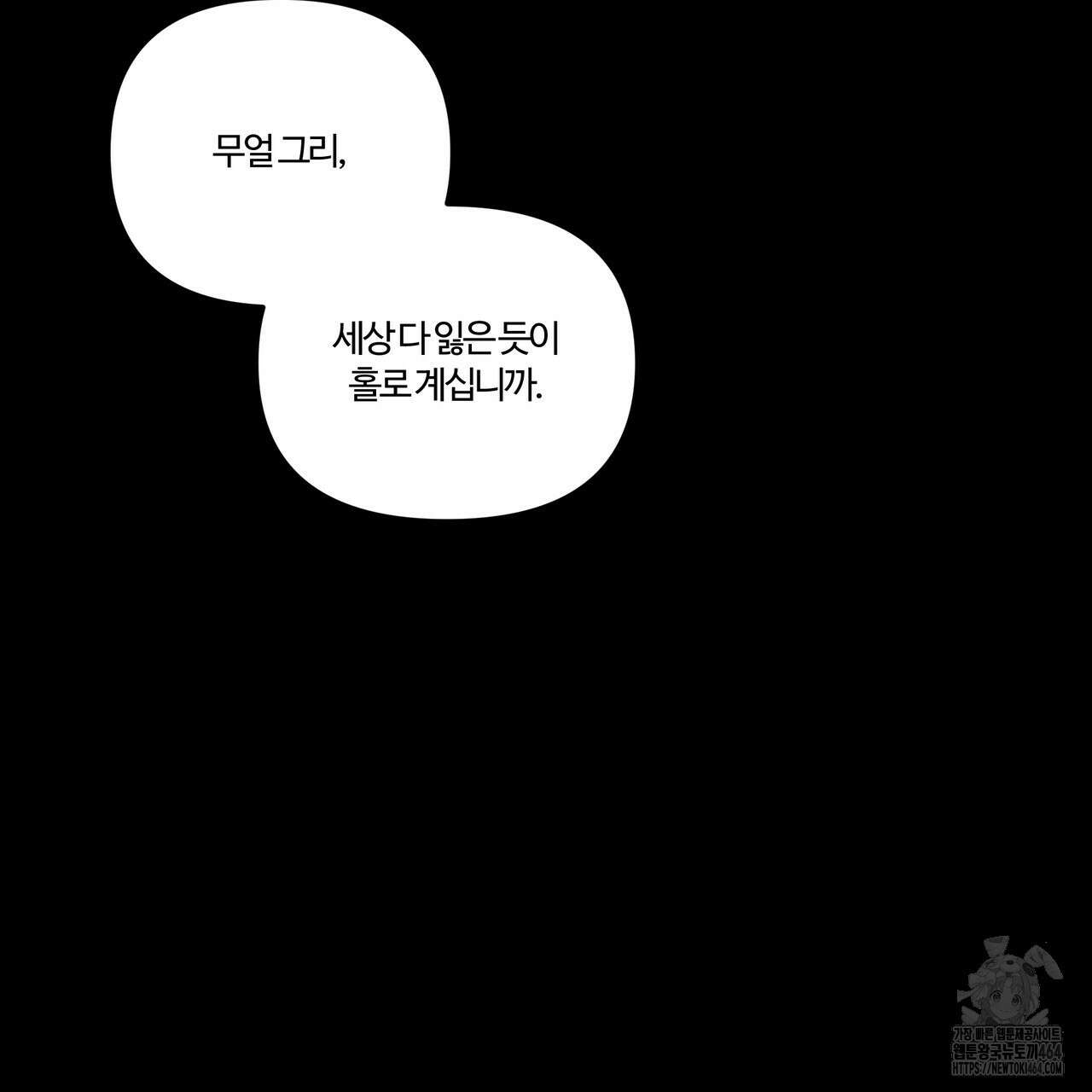 강령은 함부로 해선 안 됩니다_떡방아전 2화 58