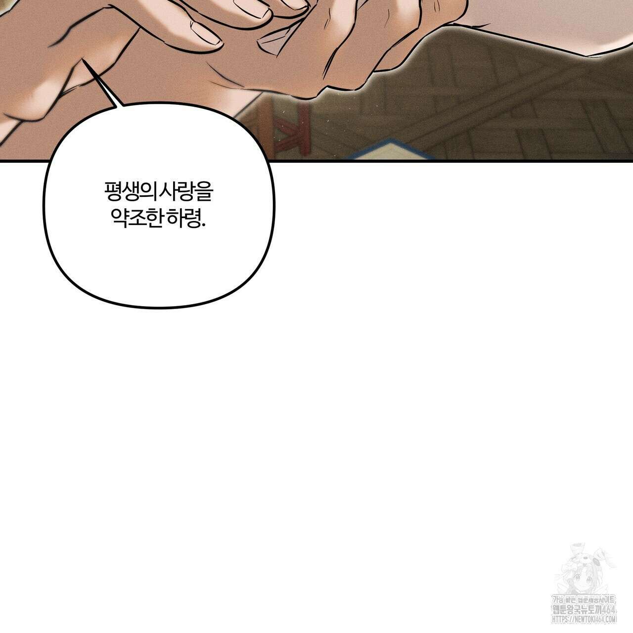 강령은 함부로 해선 안 됩니다_떡방아전 2화 70