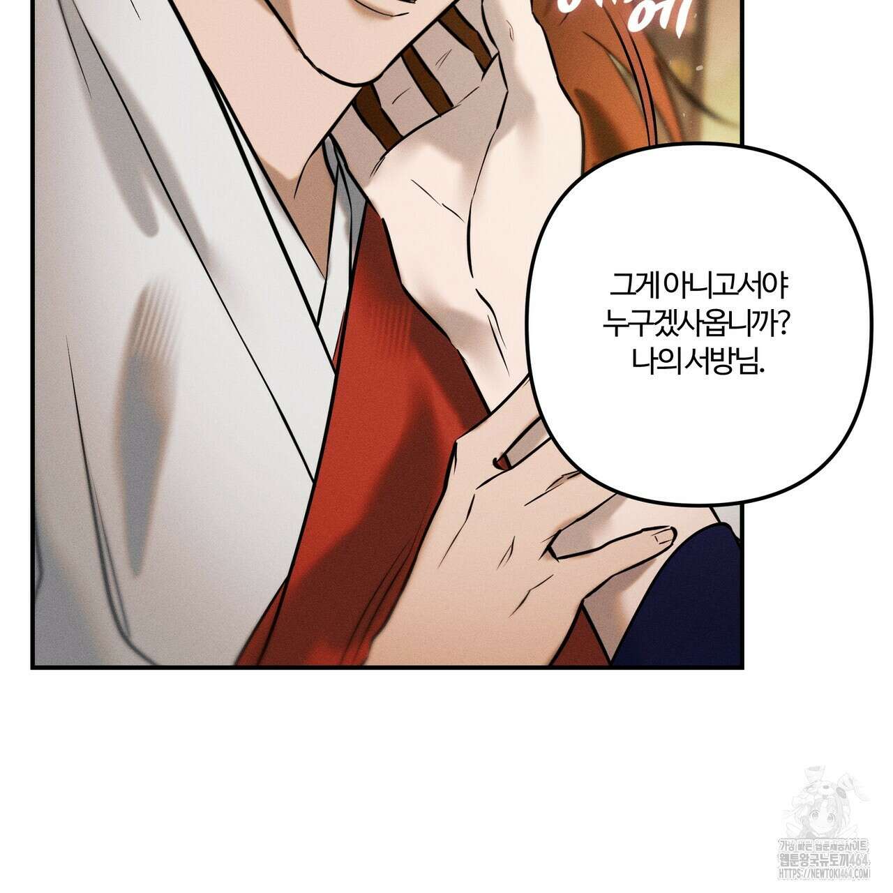 강령은 함부로 해선 안 됩니다_떡방아전 2화 72
