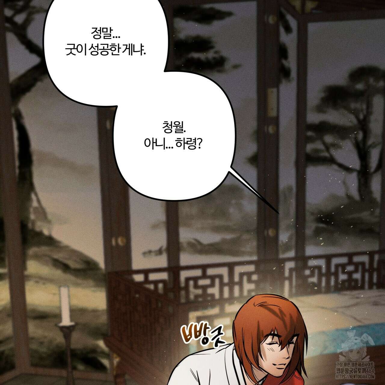 강령은 함부로 해선 안 됩니다_떡방아전 2화 75