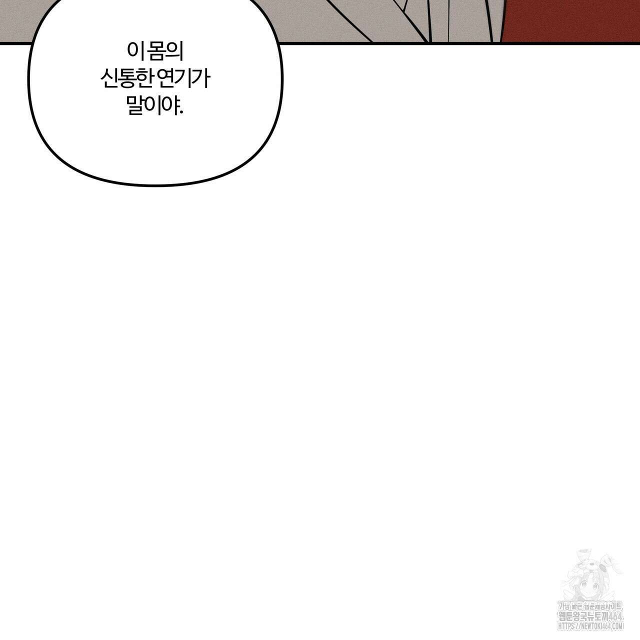 강령은 함부로 해선 안 됩니다_떡방아전 2화 79