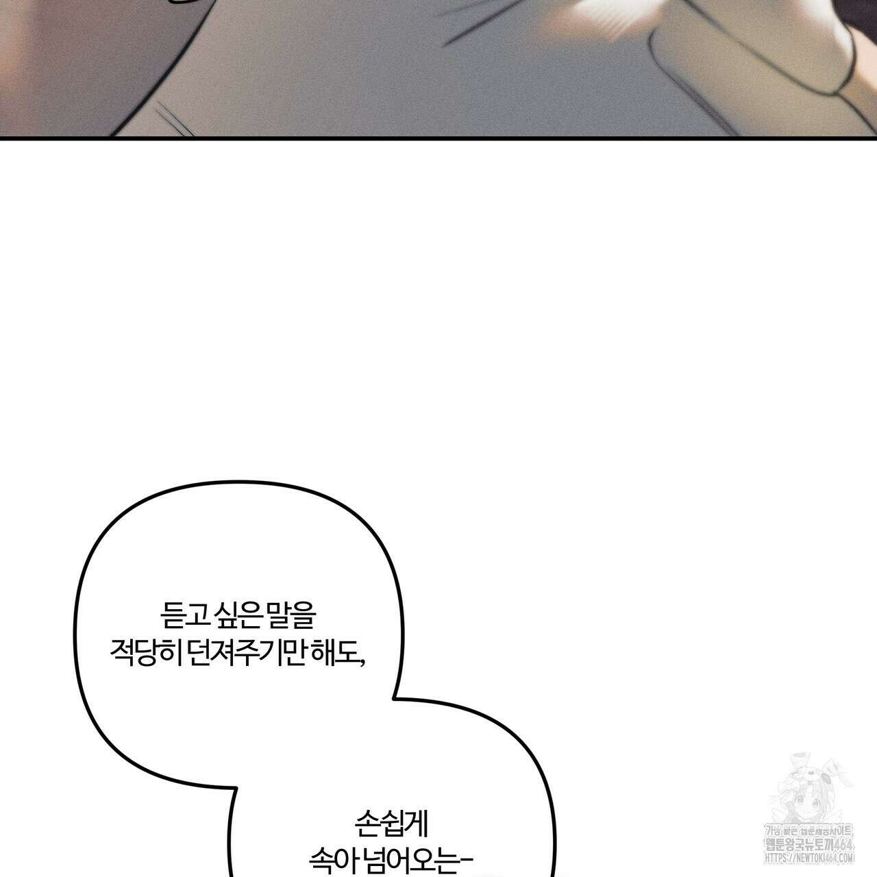 강령은 함부로 해선 안 됩니다_떡방아전 2화 82