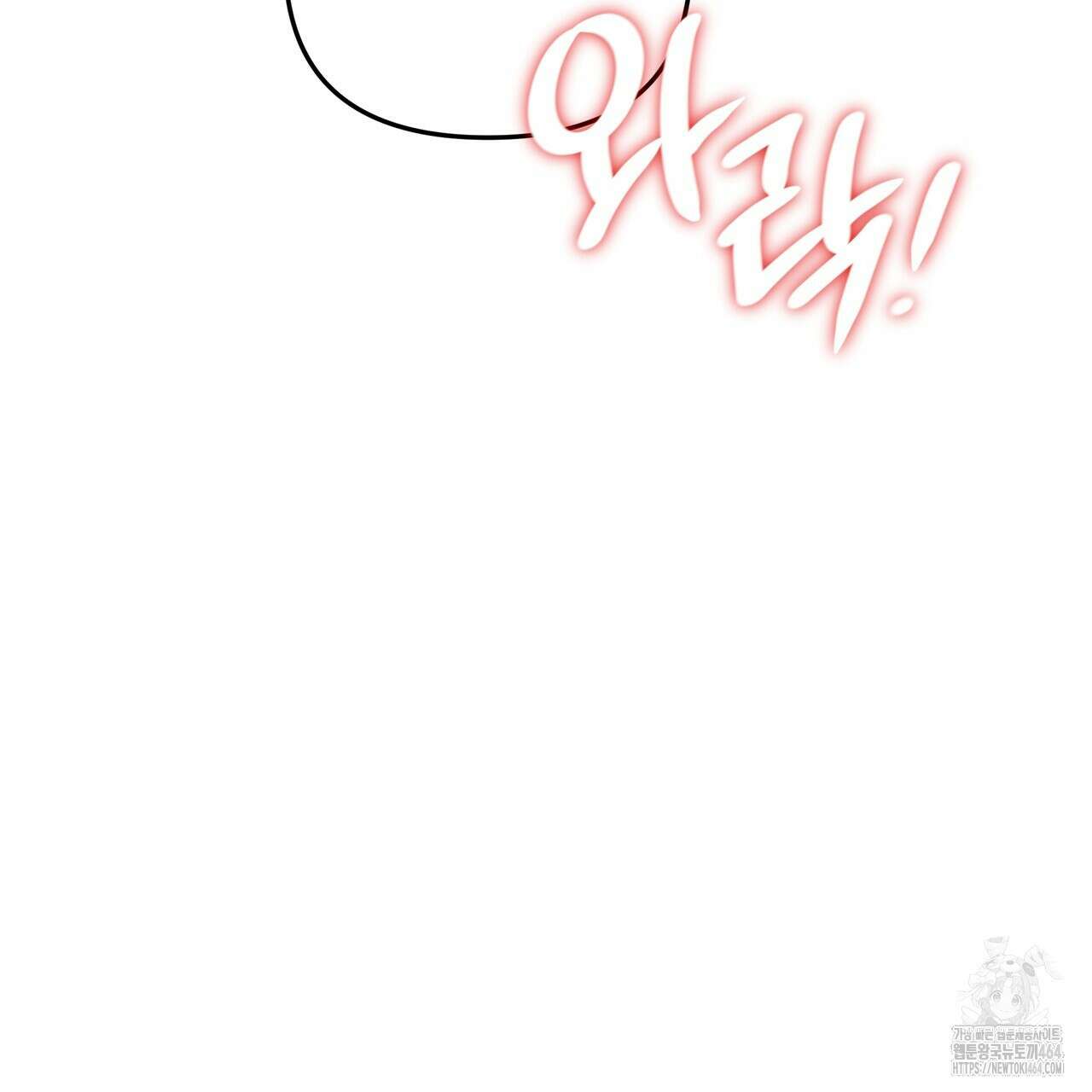 강령은 함부로 해선 안 됩니다_떡방아전 2화 83