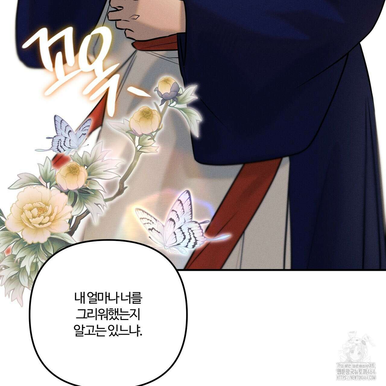 강령은 함부로 해선 안 됩니다_떡방아전 2화 86