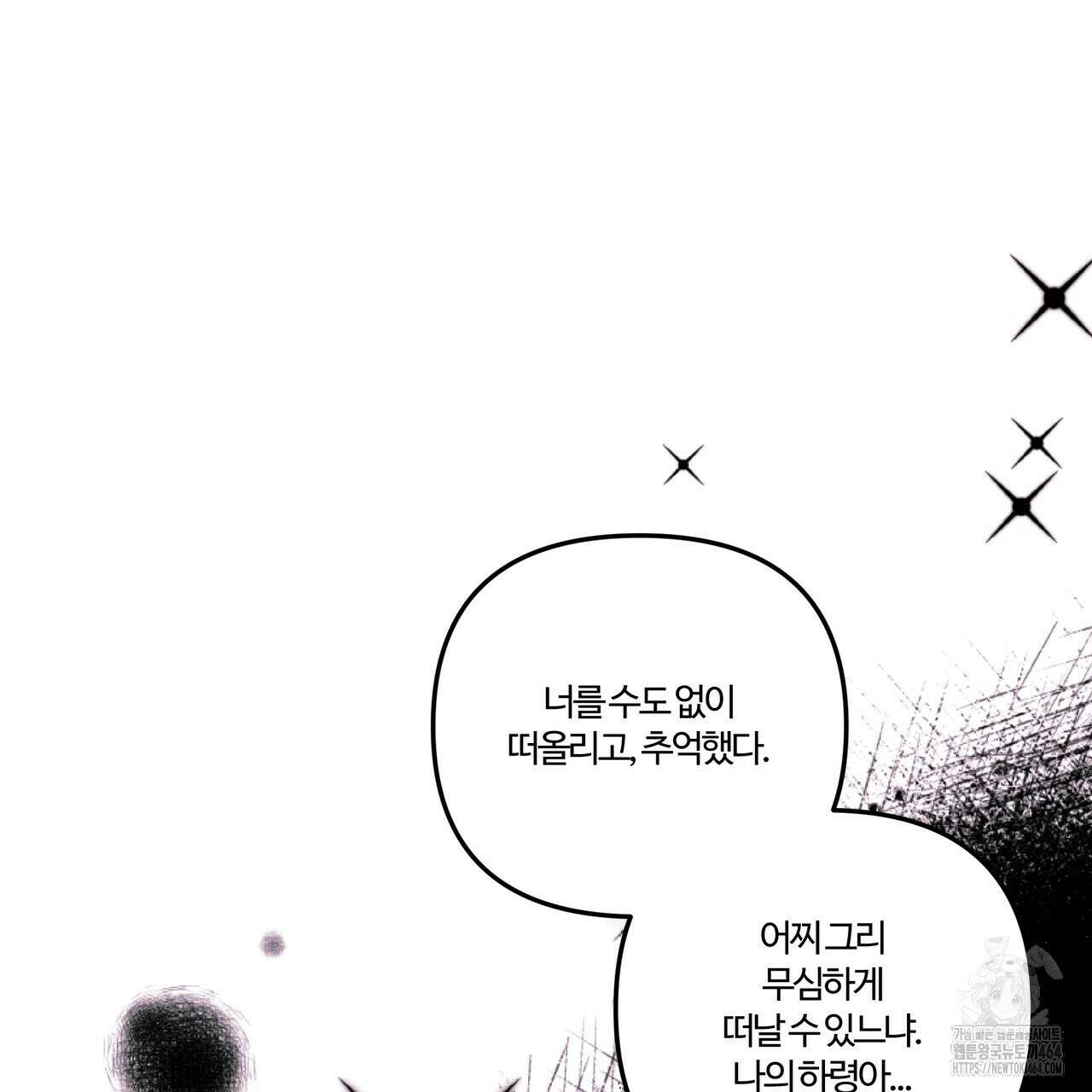 강령은 함부로 해선 안 됩니다_떡방아전 2화 88
