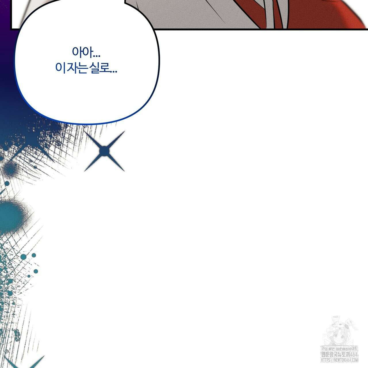 강령은 함부로 해선 안 됩니다_떡방아전 2화 91
