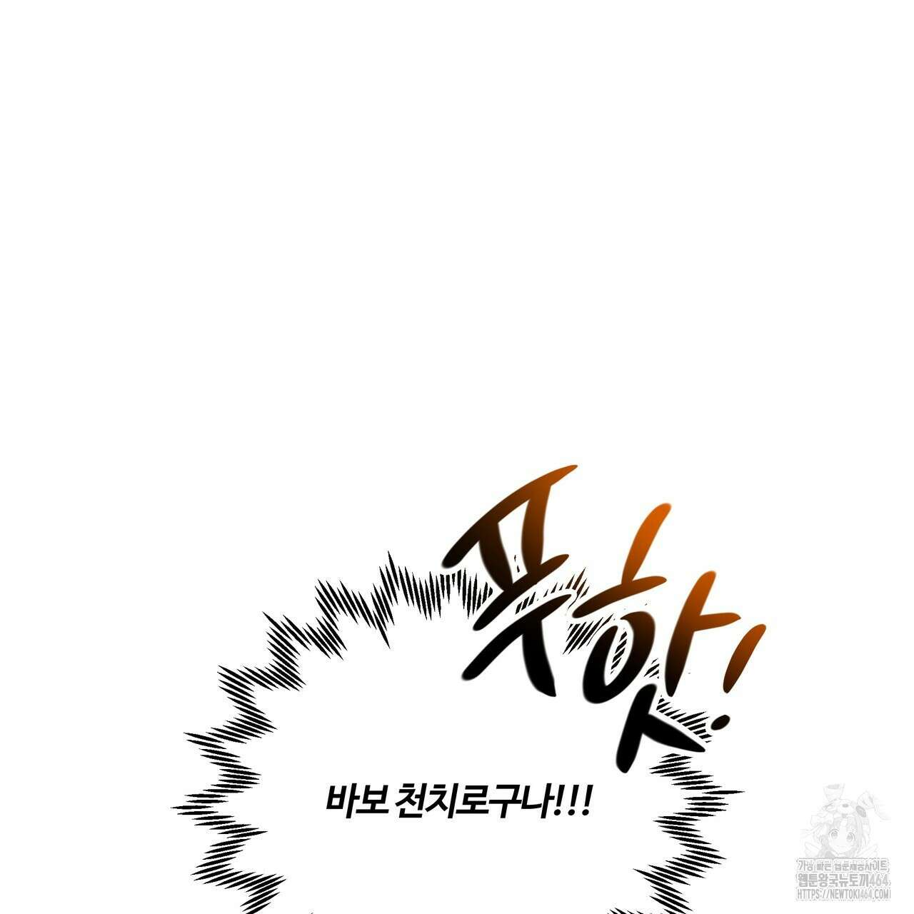 강령은 함부로 해선 안 됩니다_떡방아전 2화 93
