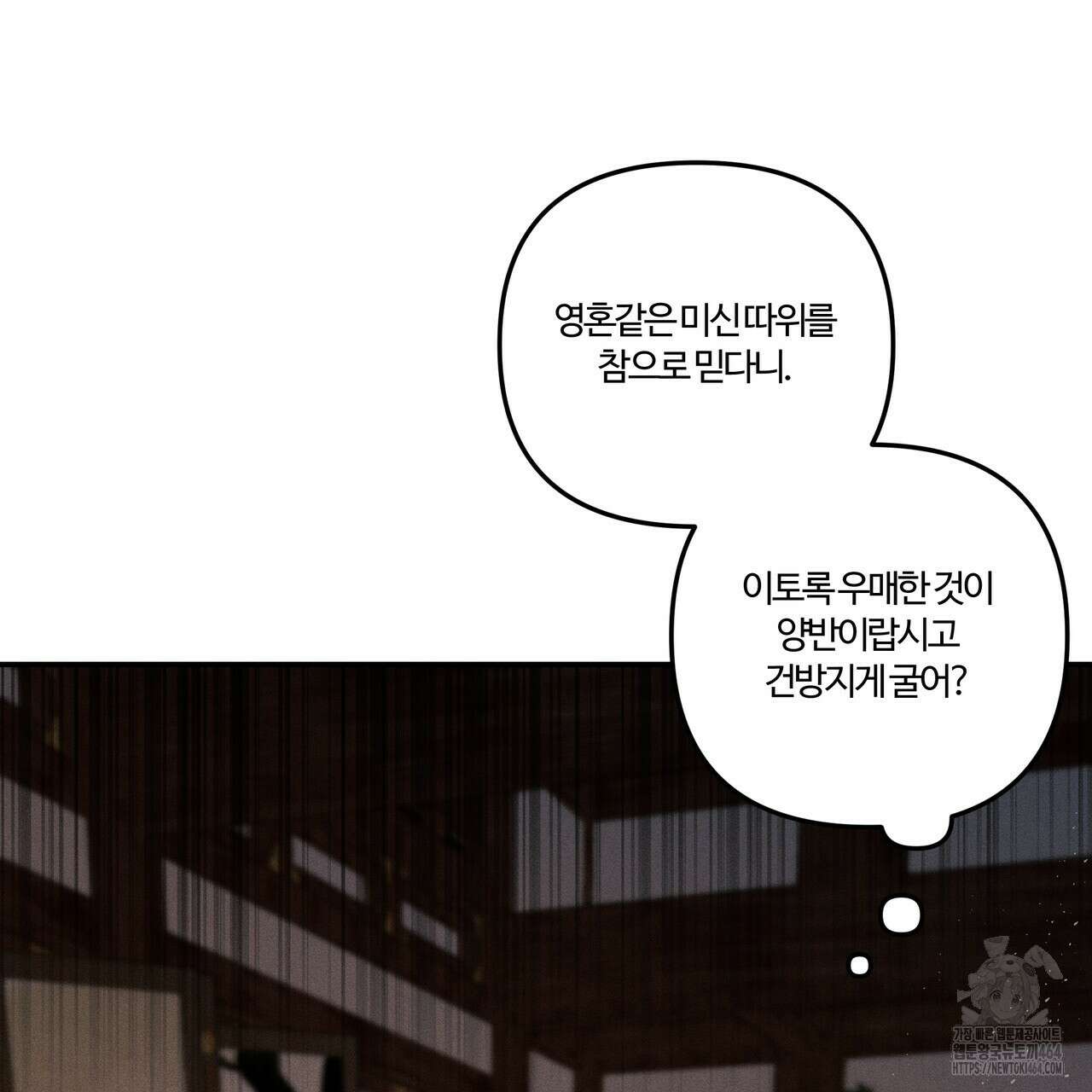 강령은 함부로 해선 안 됩니다_떡방아전 2화 95