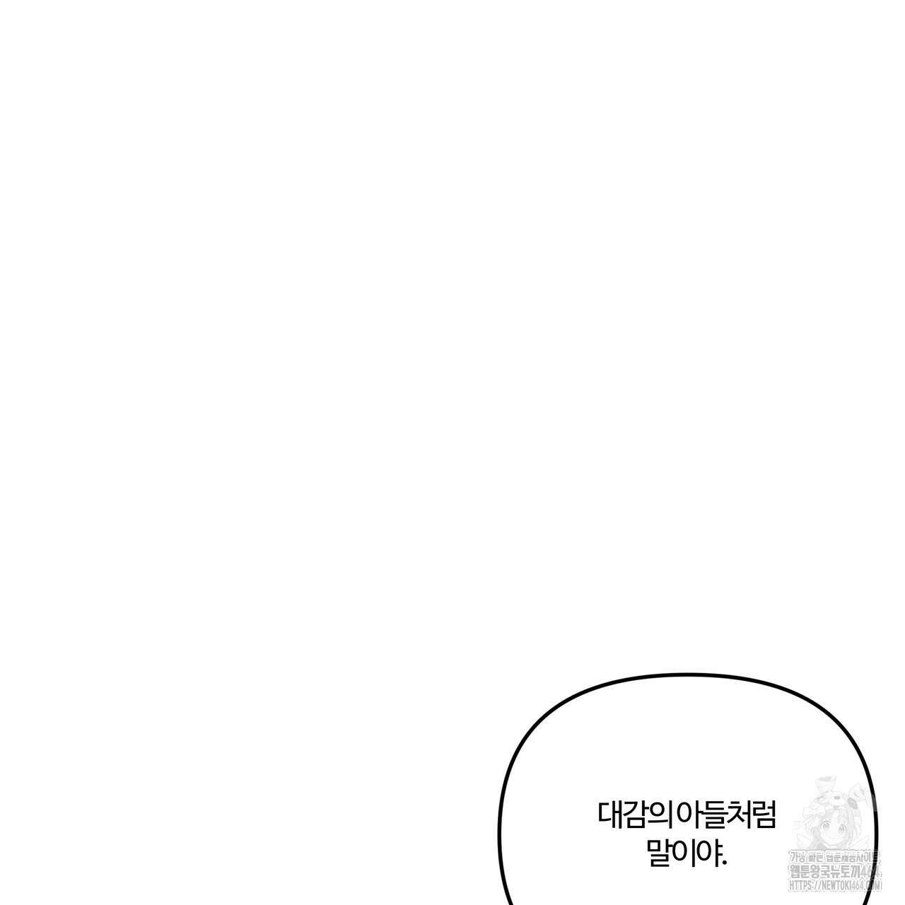 강령은 함부로 해선 안 됩니다_떡방아전 2화 98