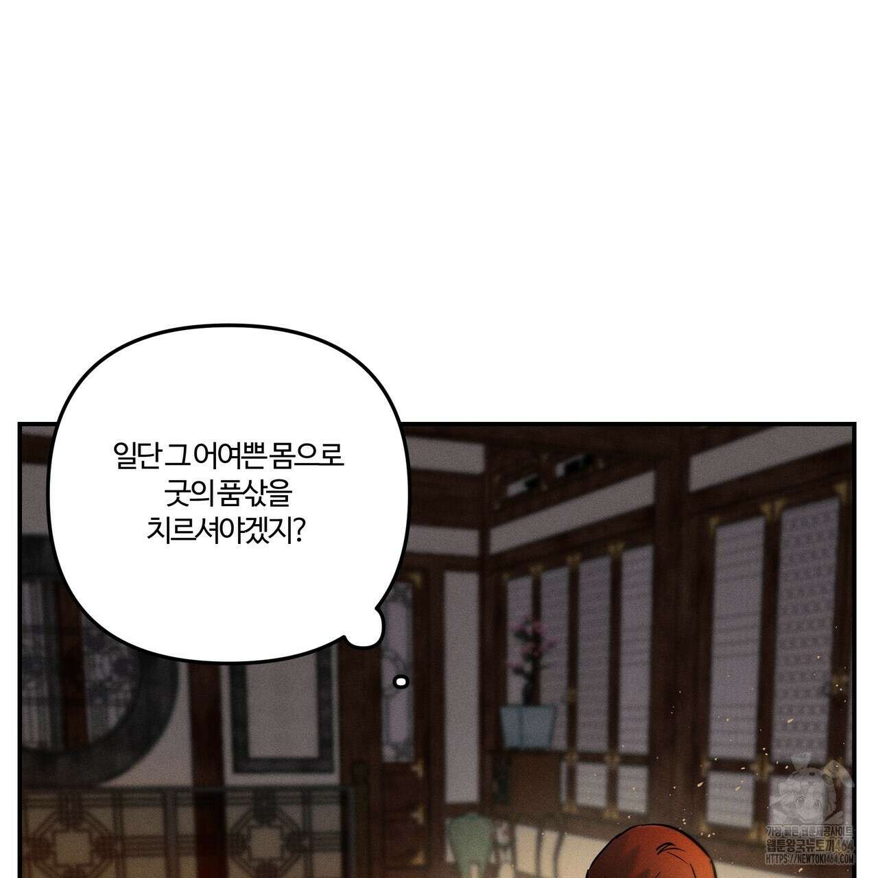 강령은 함부로 해선 안 됩니다_떡방아전 2화 101