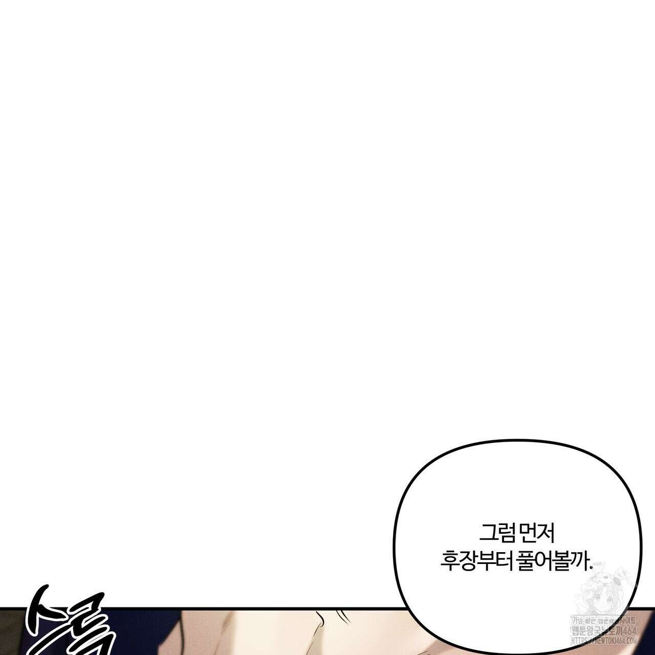 강령은 함부로 해선 안 됩니다_떡방아전 2화 103