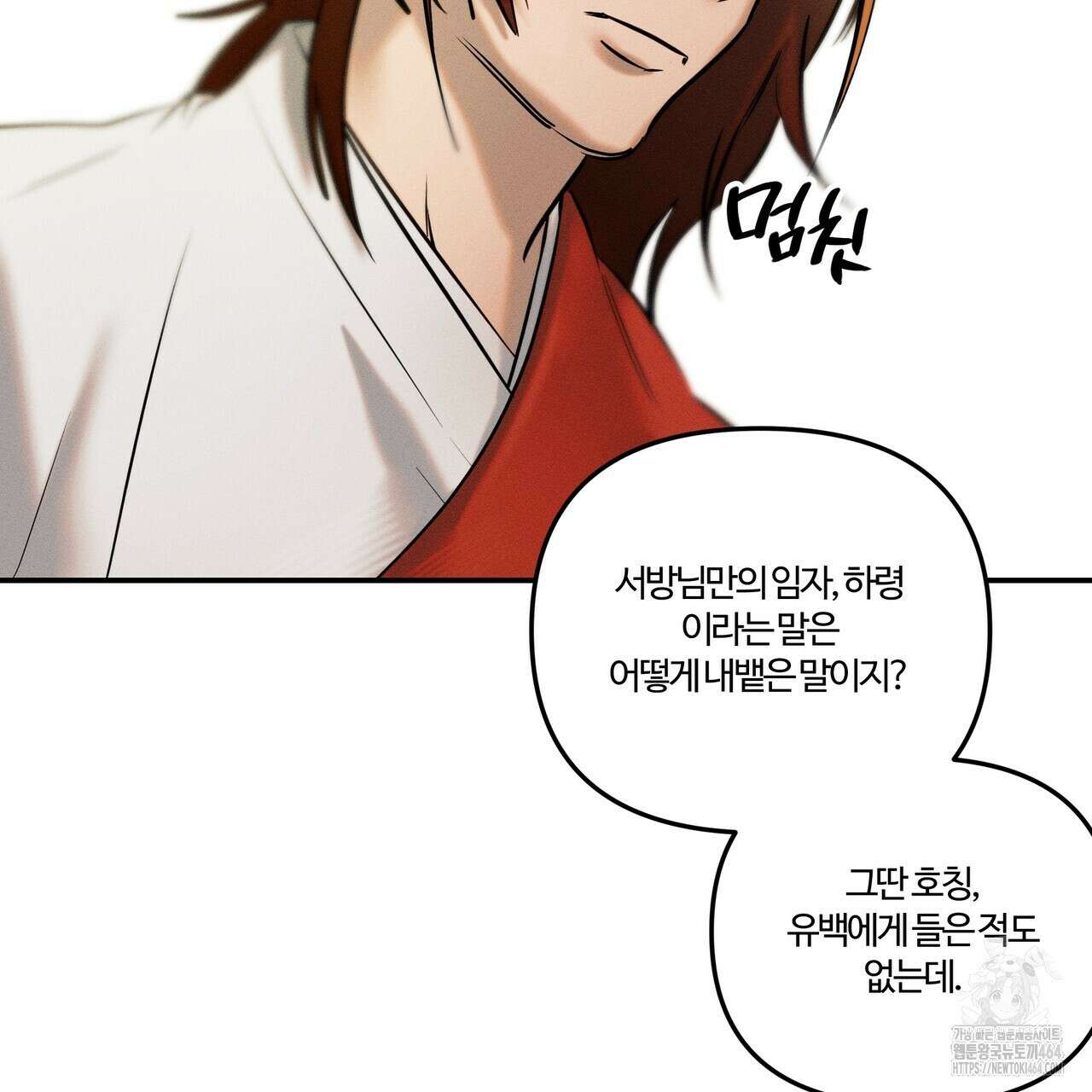 강령은 함부로 해선 안 됩니다_떡방아전 2화 106