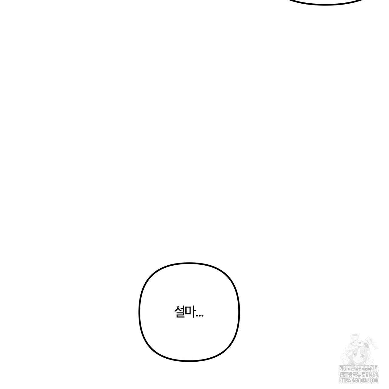 강령은 함부로 해선 안 됩니다_떡방아전 2화 107