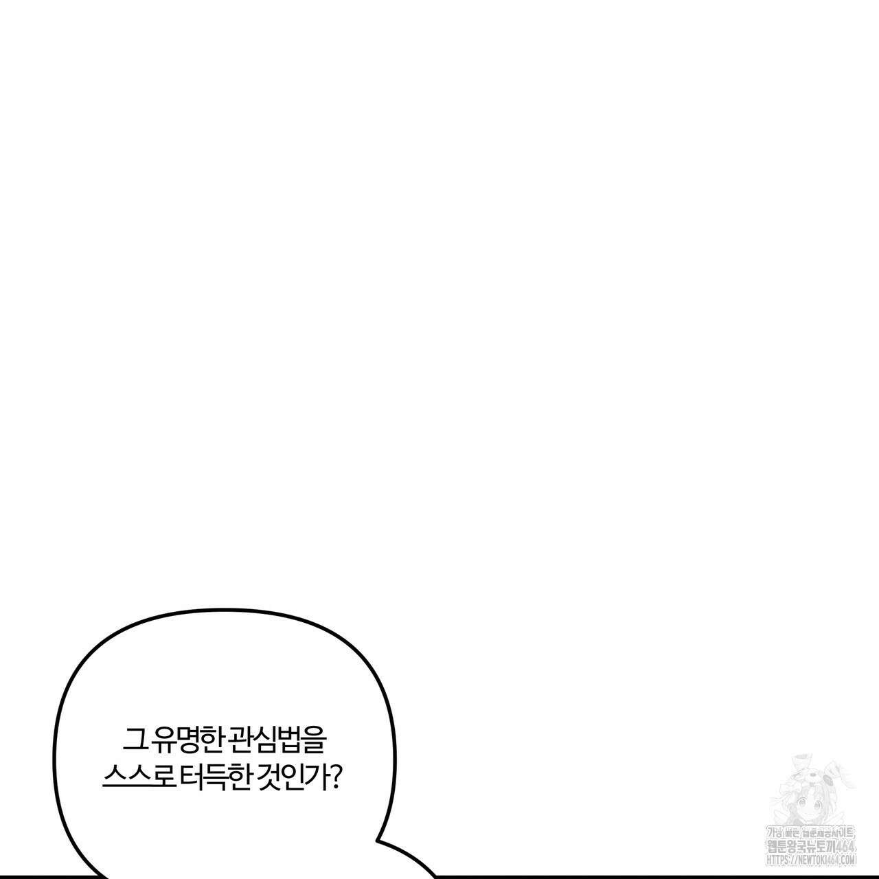 강령은 함부로 해선 안 됩니다_떡방아전 2화 108