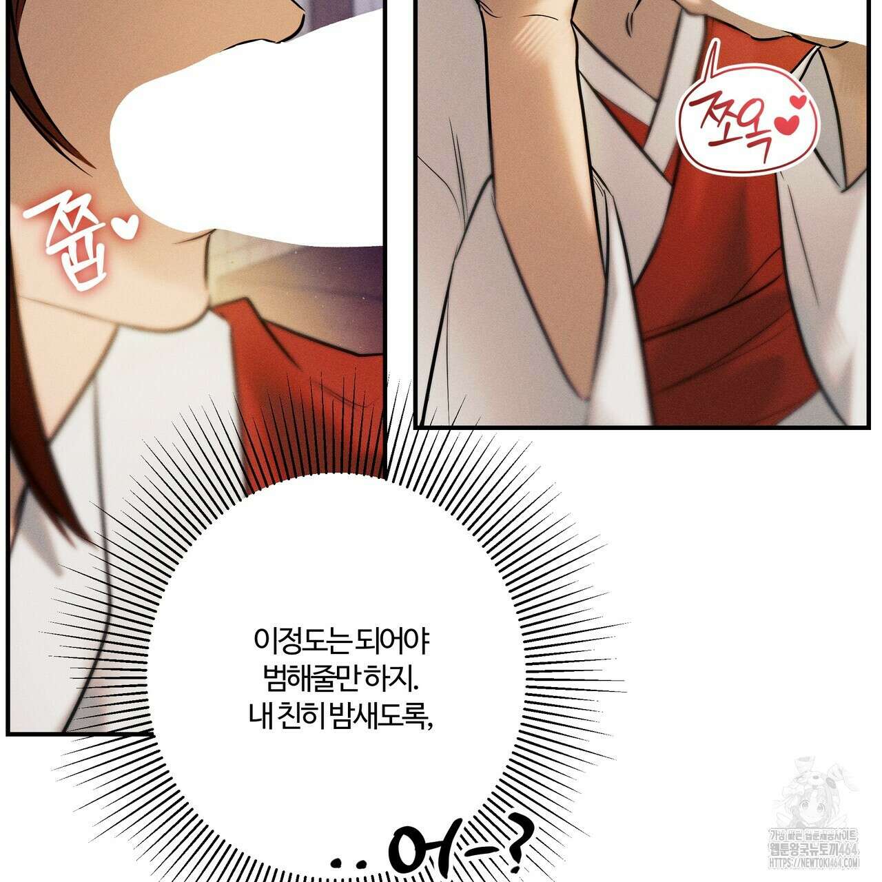 강령은 함부로 해선 안 됩니다_떡방아전 2화 113