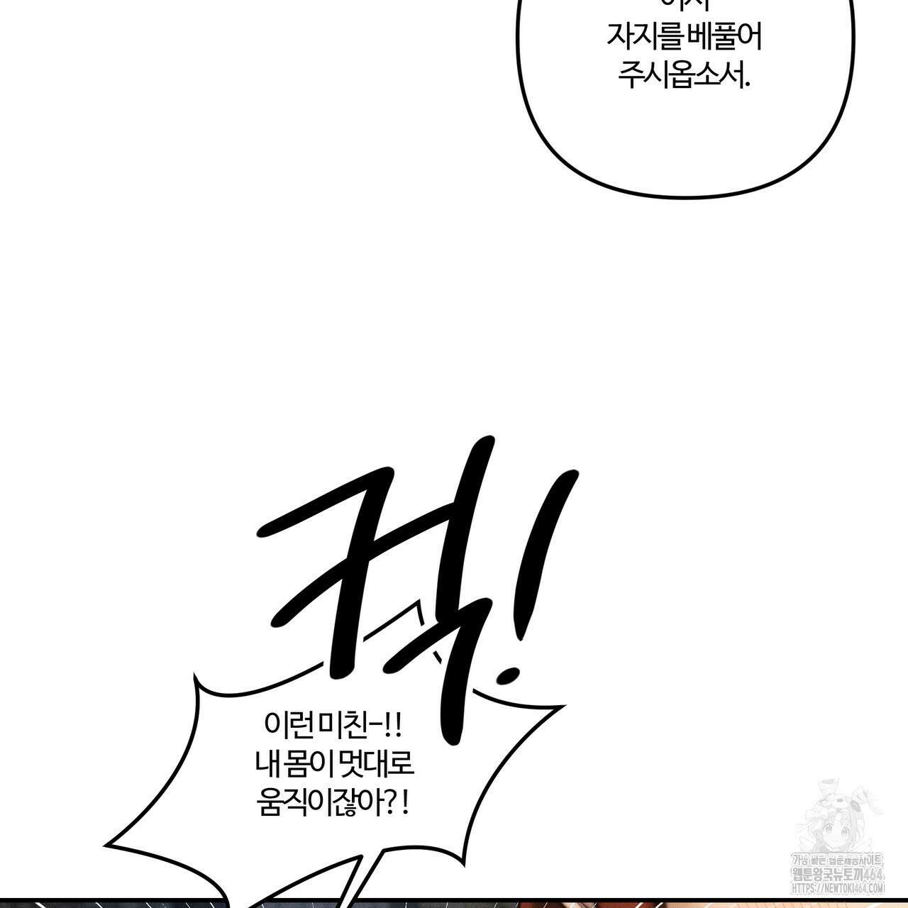 강령은 함부로 해선 안 됩니다_떡방아전 2화 117