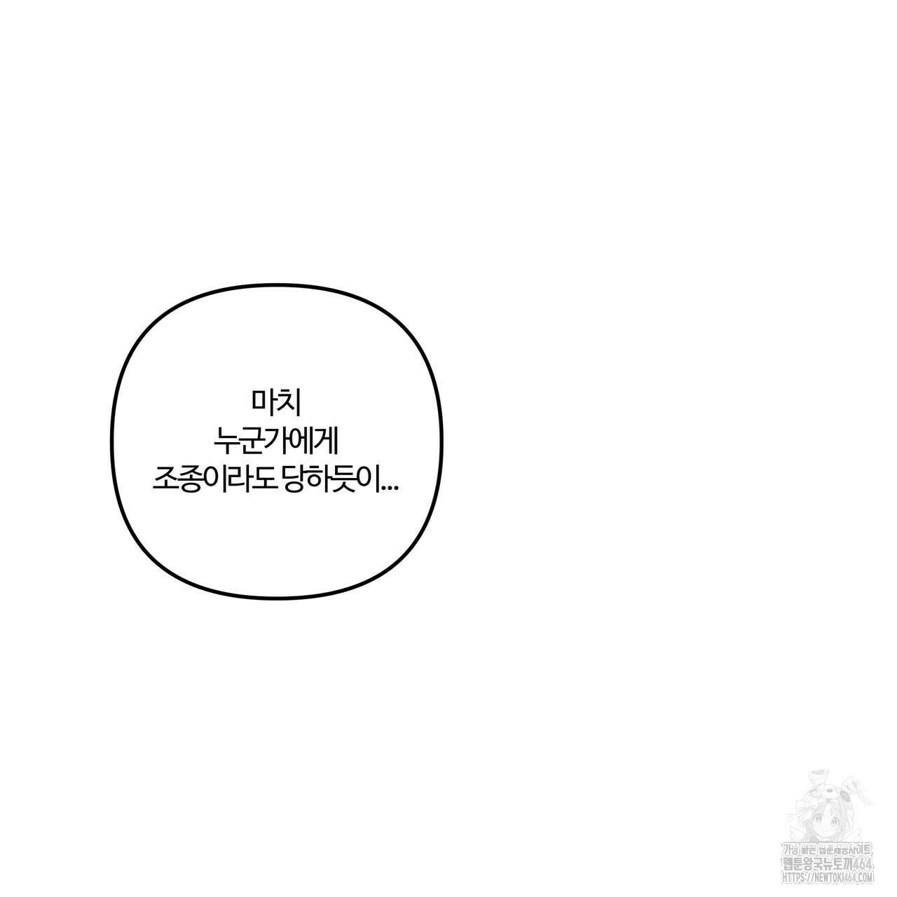 강령은 함부로 해선 안 됩니다_떡방아전 2화 121