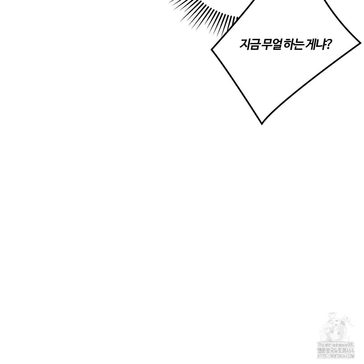 강령은 함부로 해선 안 됩니다_떡방아전 2화 123
