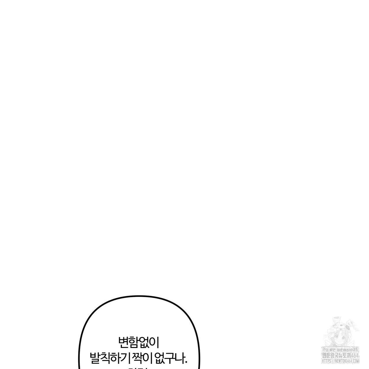 강령은 함부로 해선 안 됩니다_떡방아전 2화 129