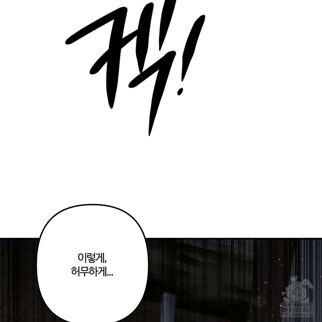 강령은 함부로 해선 안 됩니다_떡방아전 2화 134