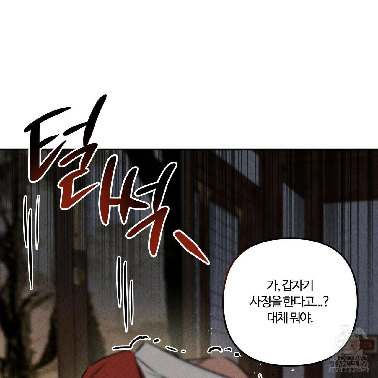 강령은 함부로 해선 안 됩니다_떡방아전 2화 148