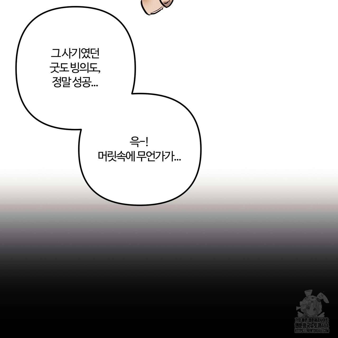 강령은 함부로 해선 안 됩니다_떡방아전 2화 150
