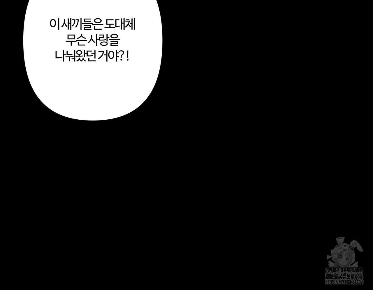강령은 함부로 해선 안 됩니다_떡방아전 2화 153