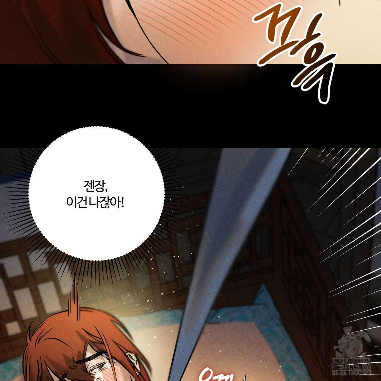 강령은 함부로 해선 안 됩니다_떡방아전 2화 157