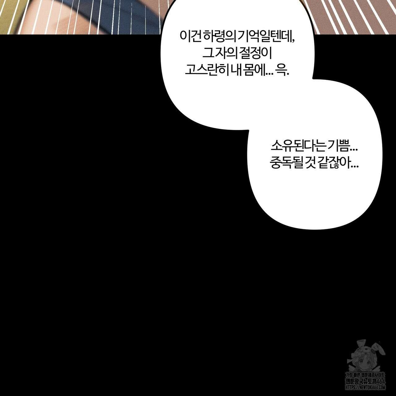 강령은 함부로 해선 안 됩니다_떡방아전 2화 159