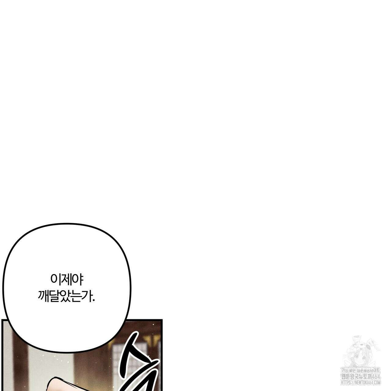 강령은 함부로 해선 안 됩니다_떡방아전 2화 161