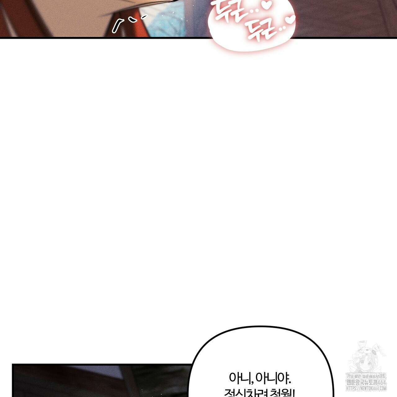 강령은 함부로 해선 안 됩니다_떡방아전 2화 173