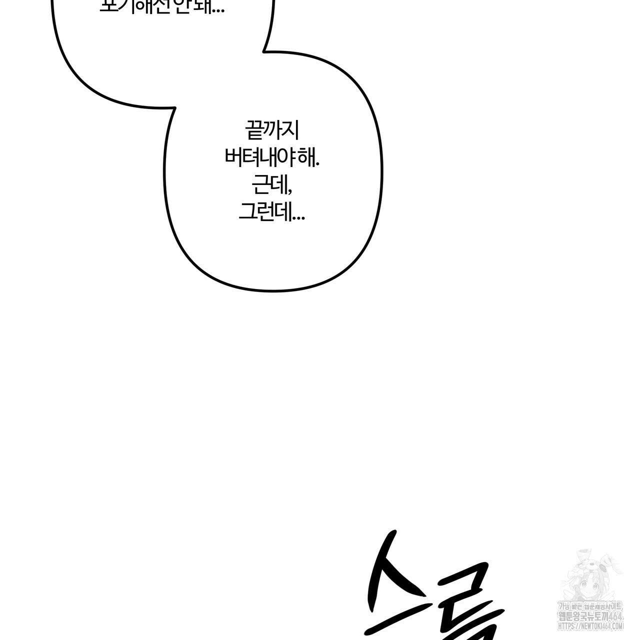 강령은 함부로 해선 안 됩니다_떡방아전 2화 177
