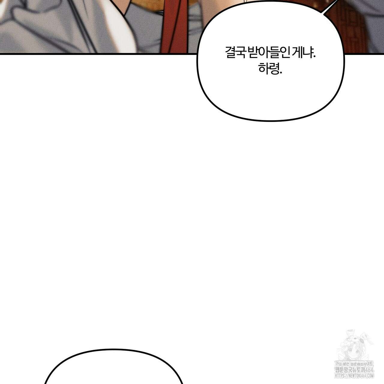 강령은 함부로 해선 안 됩니다_떡방아전 2화 179