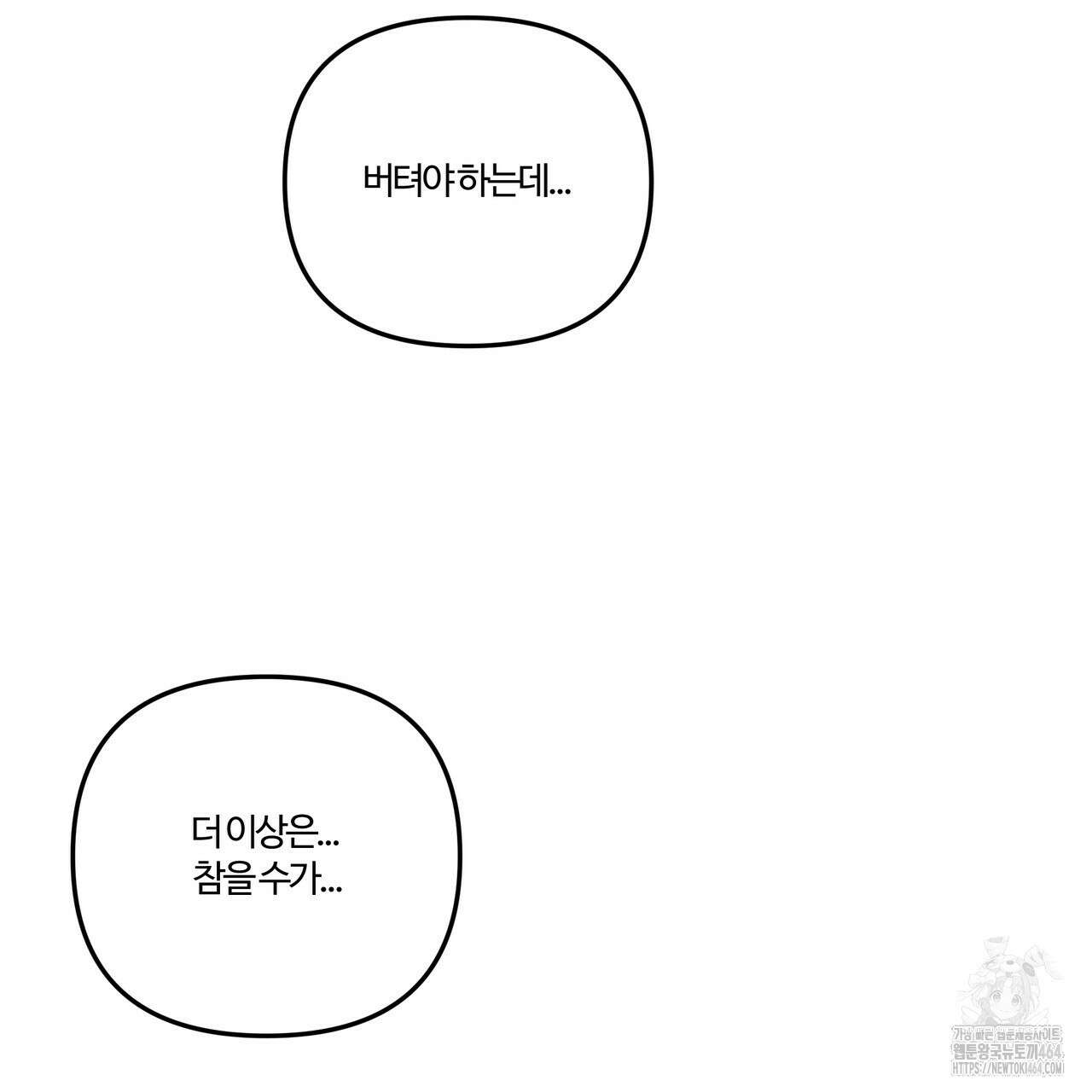 강령은 함부로 해선 안 됩니다_떡방아전 2화 183