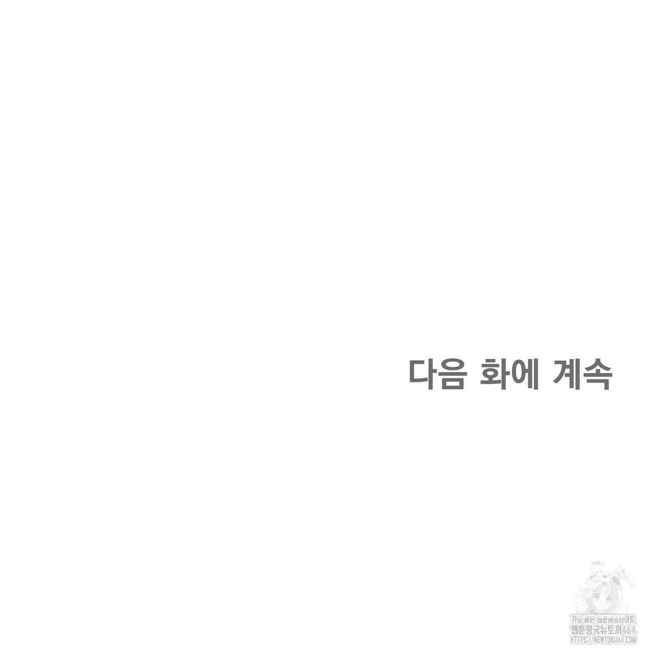 강령은 함부로 해선 안 됩니다_떡방아전 2화 189