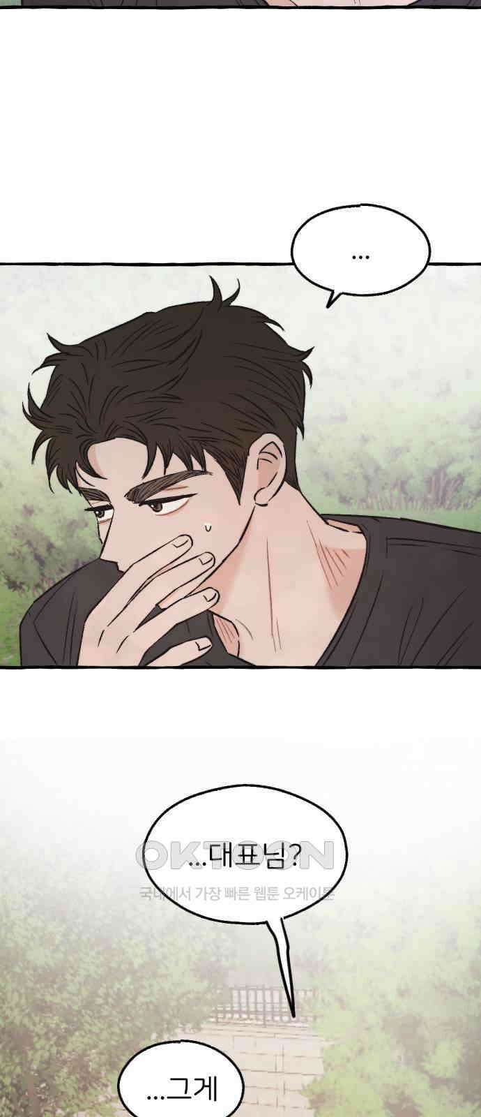 숲속의 대표님 ＃34 2