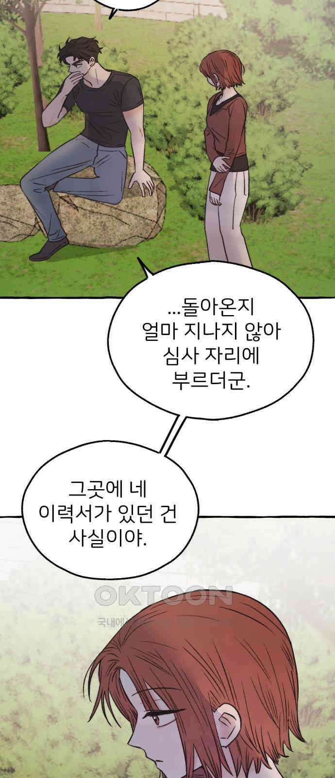 숲속의 대표님 ＃34 3