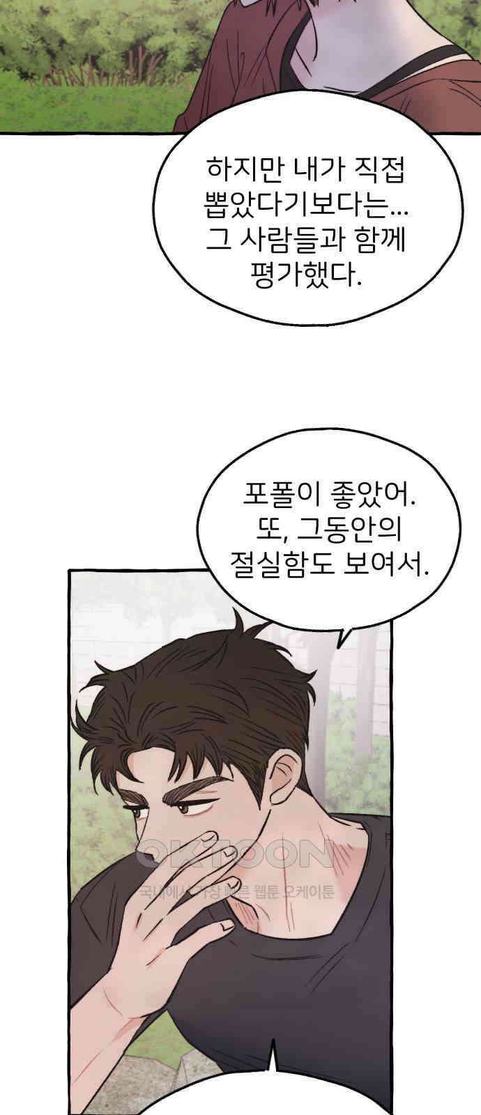 숲속의 대표님 ＃34 4
