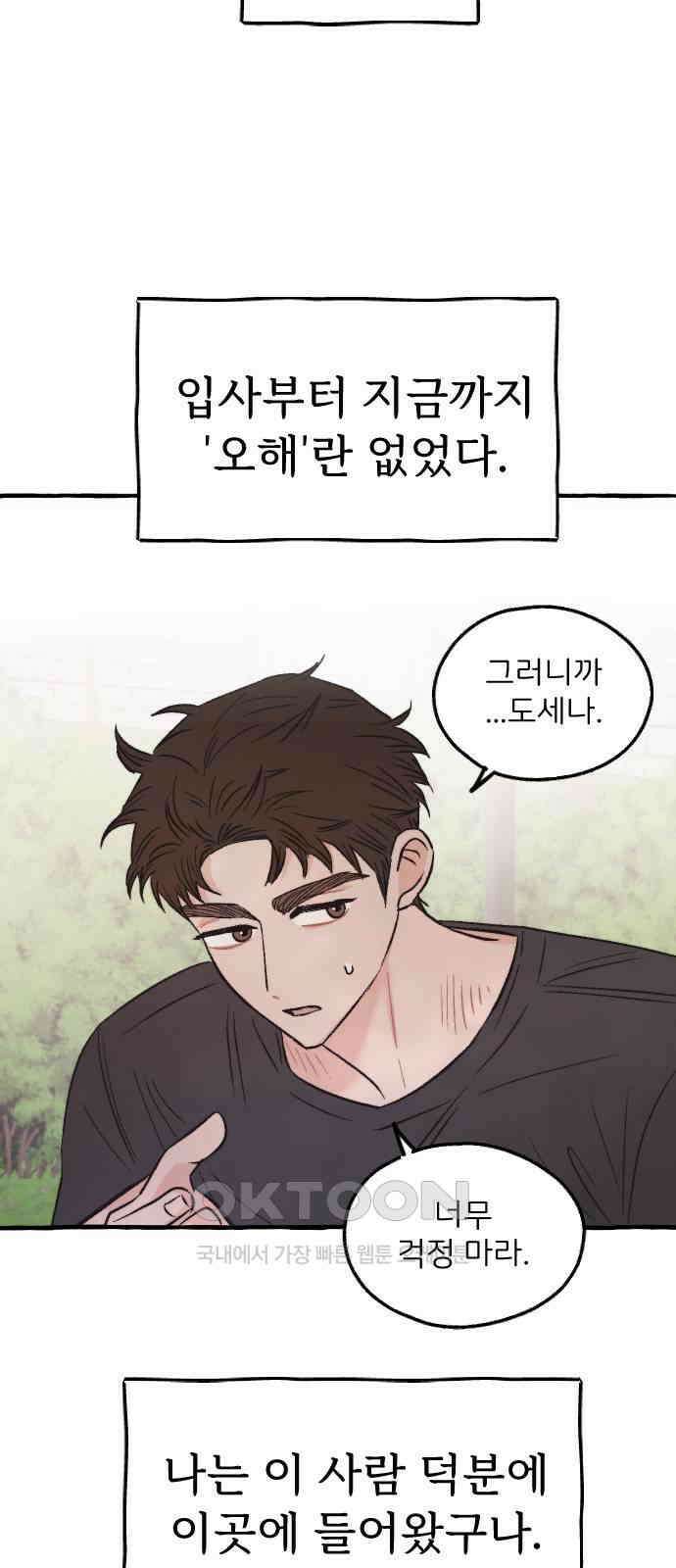 숲속의 대표님 ＃34 6