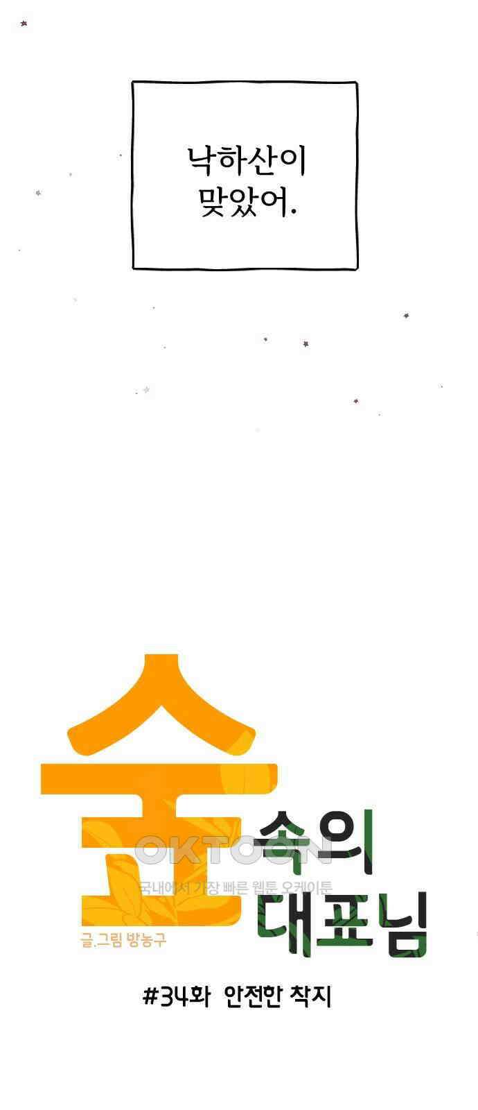 숲속의 대표님 ＃34 8