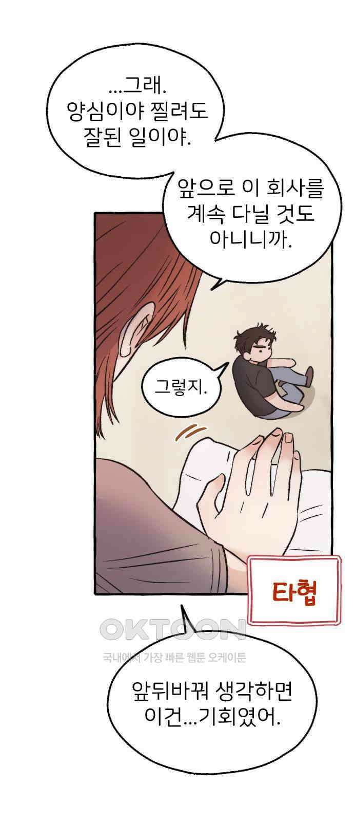 숲속의 대표님 ＃34 12