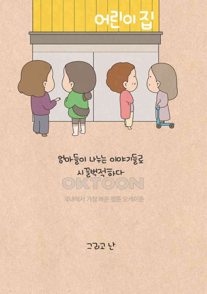 퀴퀴한 일기 ＃722． 내향인 엄마 2