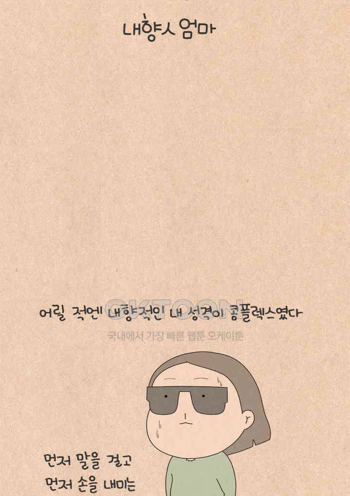 퀴퀴한 일기 ＃722． 내향인 엄마 6